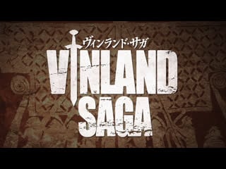 Vinland saga