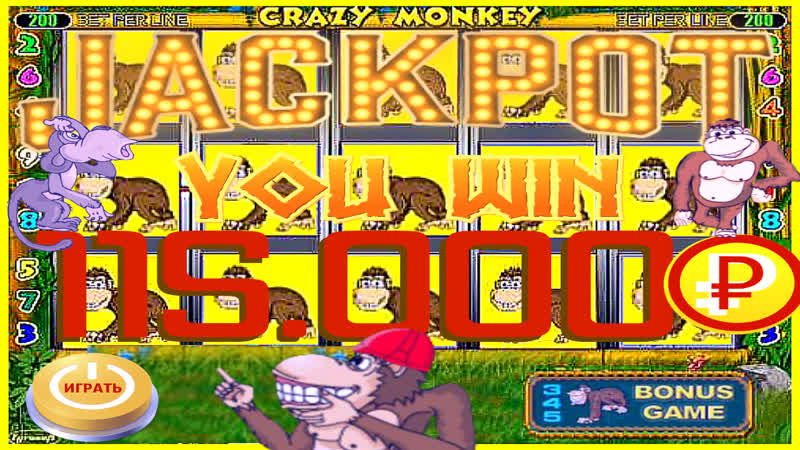 Поднял рублей на бонусках автомата крейзи манки можно ли сорвать куш, играя в слот обезьянки ?