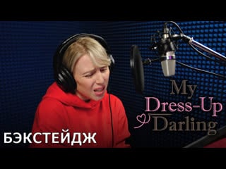 Любовь с иголочки запись озвучки