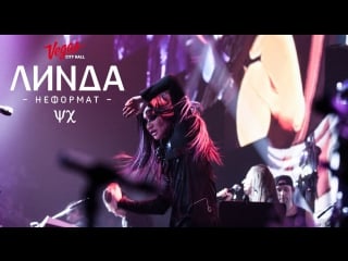 Линда «психи» live in vegas city hall