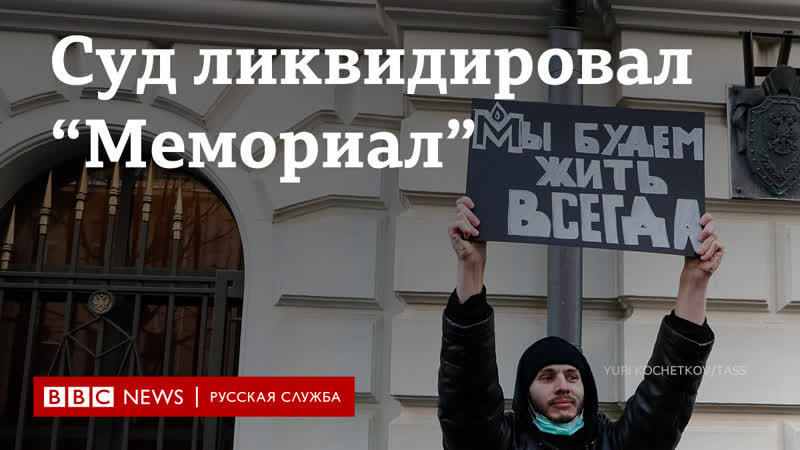 Как прошел суд по ликвидации международного "мемориала"*