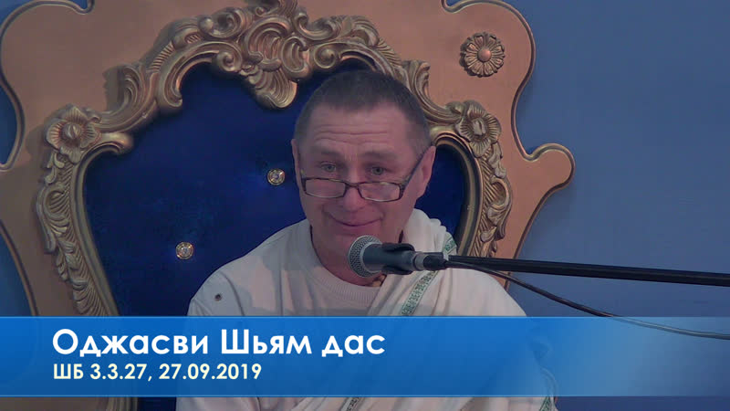 Оджасви шьям дас, шб 3 3 27, 27 09 2019
