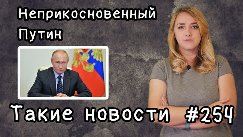 Неприкосновенность экс президента такие новости