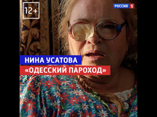 Нина усатова «баба яга» «одесский пароход» россия 1