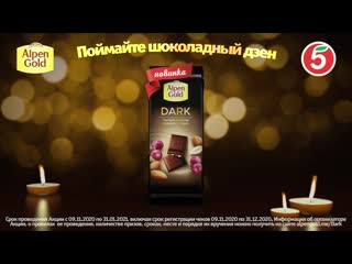 Alpen gold dark шоколадный дзен
