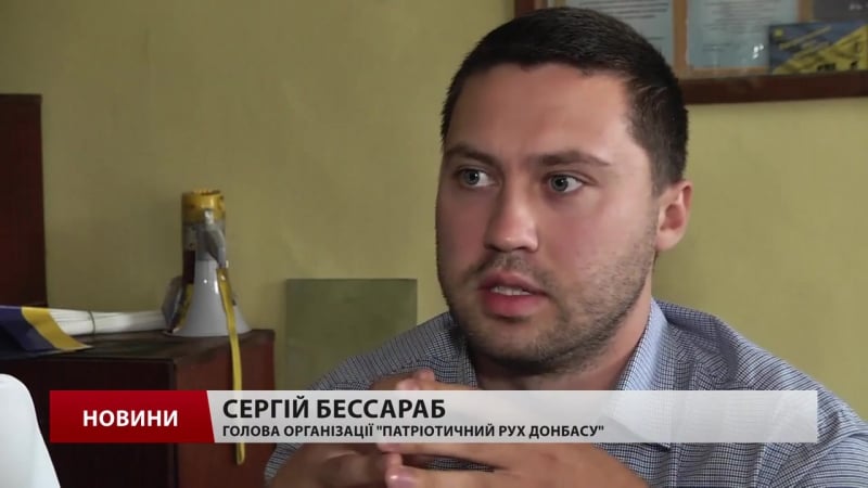 Як живеться патріотам на донбасі