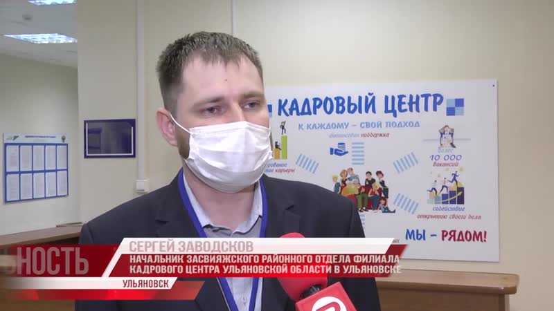 Служба занятости ульяновской области перешла на особый режим работы