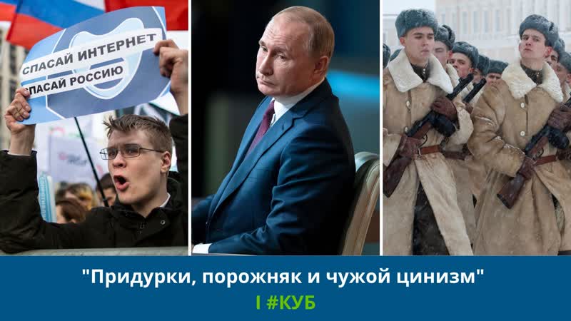 "порожняк, придурки и чужой цинизм" | #куб