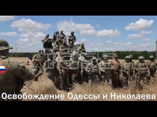 Освобождение одессы и николаева не за горами / "анонс" наступления от новой "одесской бригады"