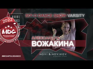 Вожакина александра | solo varsity mdc2022