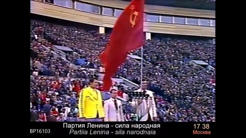 Anthem of the ussr 1980 moscow olympics opening ceremony гимн олимпиады ссср
