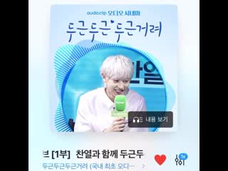 [video] 200706 chanyeol @ naver audioclip instagram update