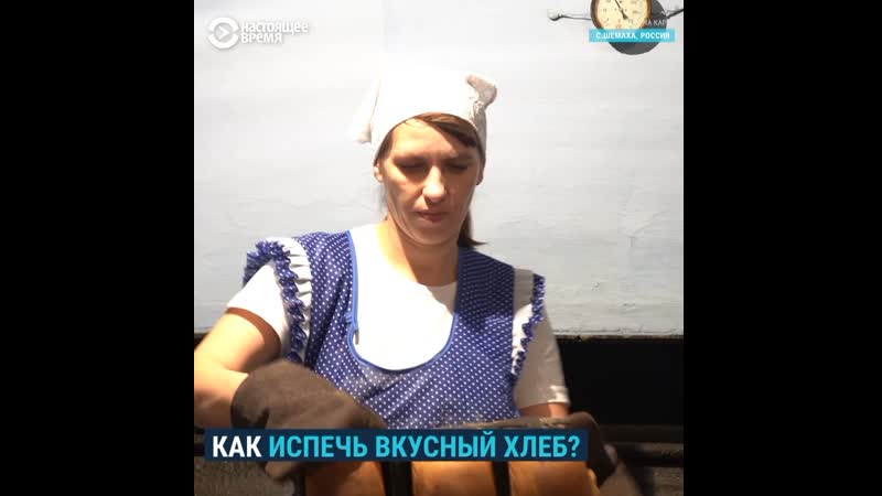 Как трещит хлеб и поет печь живые истории сельского пекаря