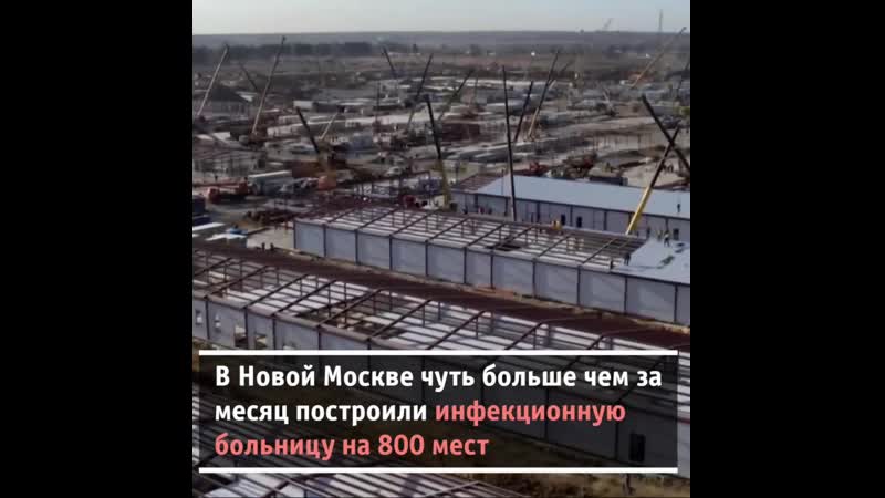 Раньше мы думали, что только китай может построить новые инфекционные больницы с нуля