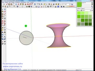 Sketchup построение объемных тел, поверхностей, пересечение объемных тел, поверхностей (начертательная геометрия) коротко о