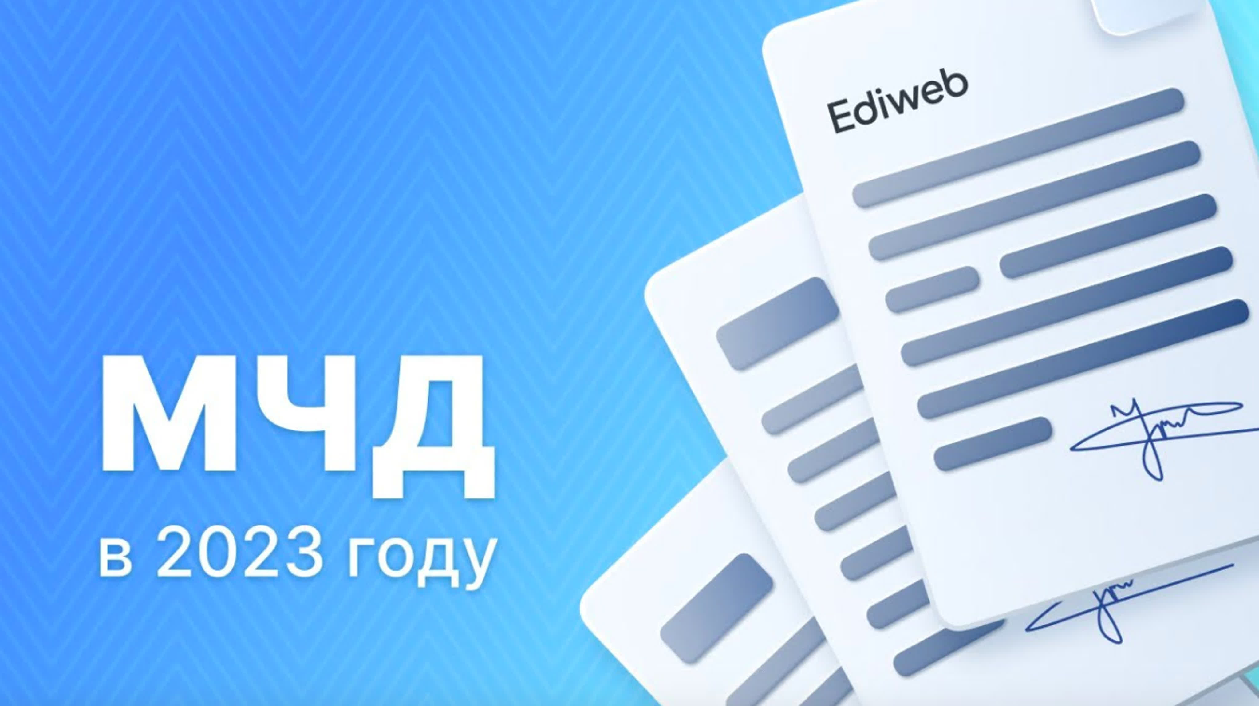 Мчд что это и для чего. Как выглядит МЧД. МЧД электронная. МЧД. МЧД пример.