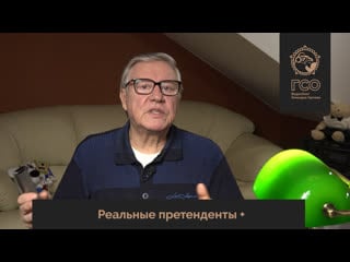 Гсо live реальные претенденты +