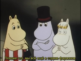 Tanoshii moomin ikka s02e13 queen cleothystra rus sub