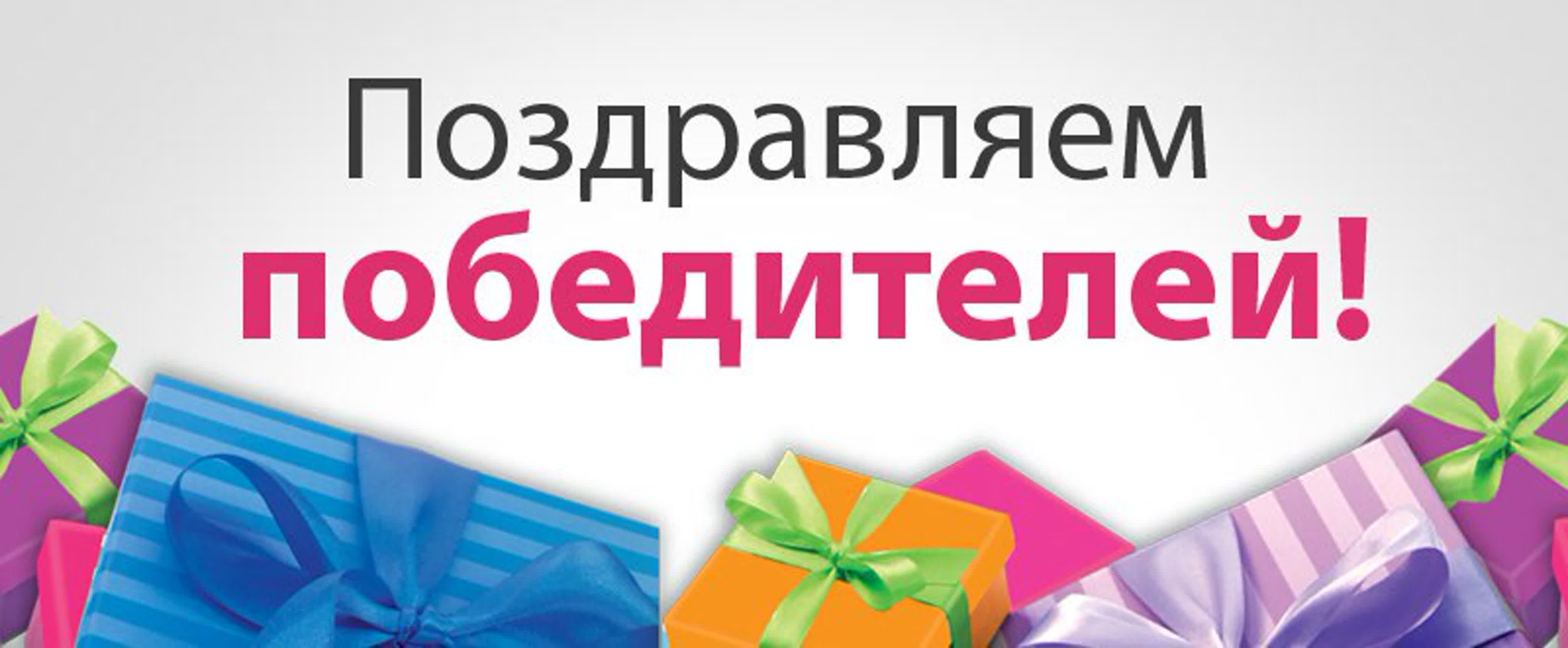 Картинка победитель конкурса
