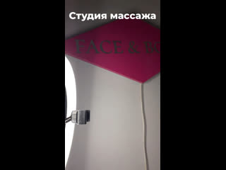 Студия массажа