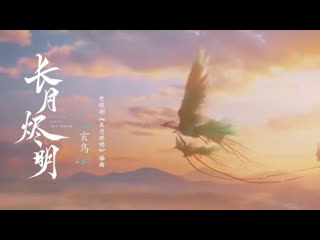 Sa ji "immortal bird (玄鸟)" (ost "светлый пепел луны" / "till the end of the moon")