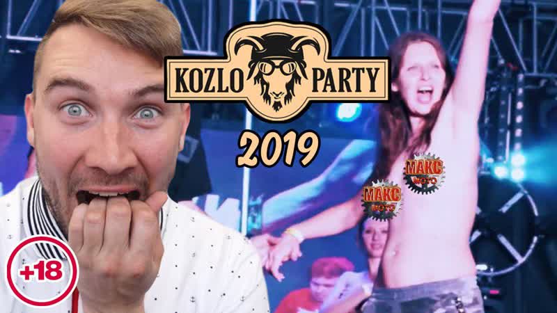 Козлопати 2019 всемирный день мотоциклиста