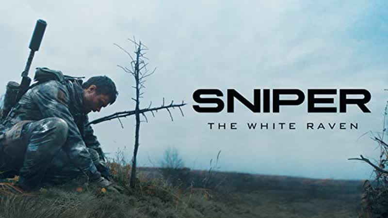 Снайпер белый ворон (2022) sniper the white raven