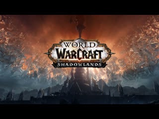 World of warcraft основной чат #shadowlands #blizzard #wow #worldofwarcraft