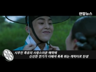 [video] xiumin @ seondal׃ the man who sells the river 1st screen debut