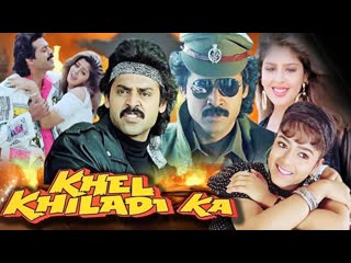 Суперполицейский (khel khiladi ka) 1994