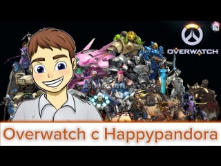 Overwatch c happypandora