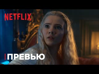 Геральт и цири превью клип второго сезона
