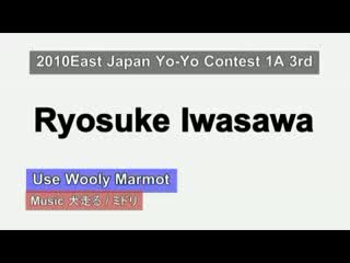 2010east japan yo yo contest 1a 3rd ryosuke iwasawa