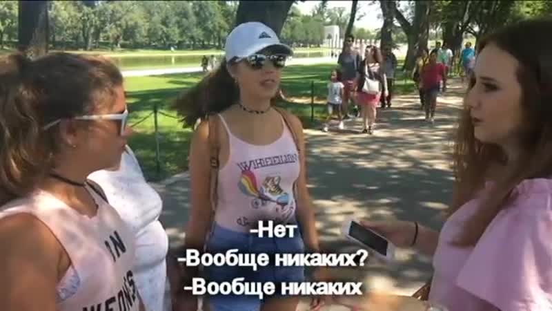 [marina kruglova] опрос что американцы думают о русских what do americans think about russians?