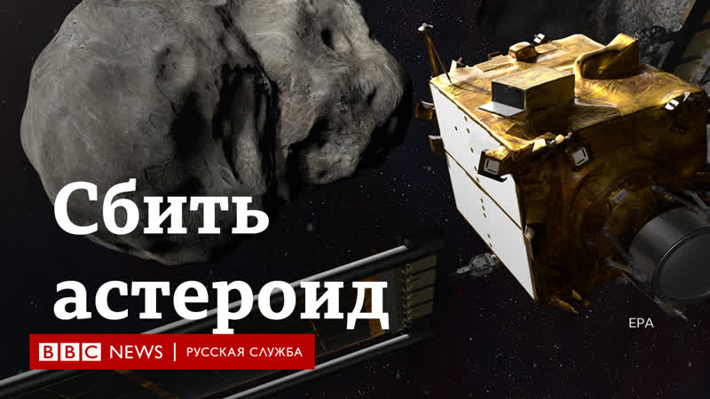 Сбить астероид с орбиты дорого