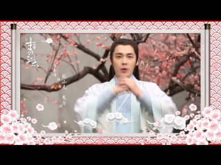 诛仙李易峰新春祝福 new year greeting li yifeng cut