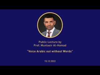 Public lecture of prof muntasir al hamad “voice arabic out without words”