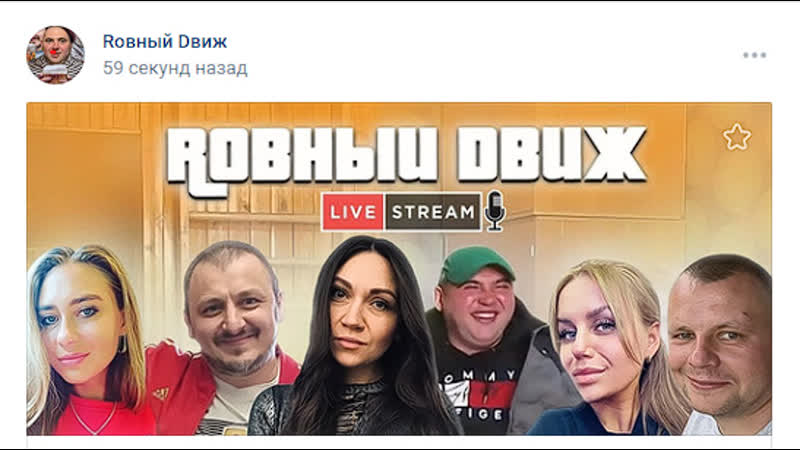 Ермола изменяет жене ровный движ