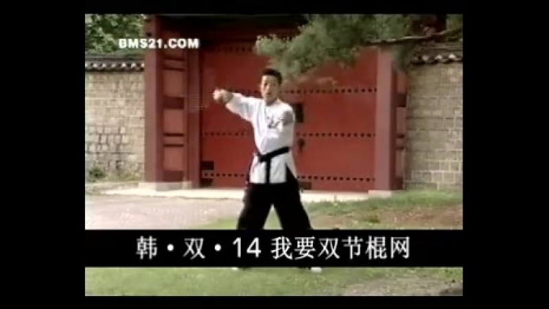 韩国双节棍（双棍）парные нунчаку фильм 1 часть 14 фристайл связки коре