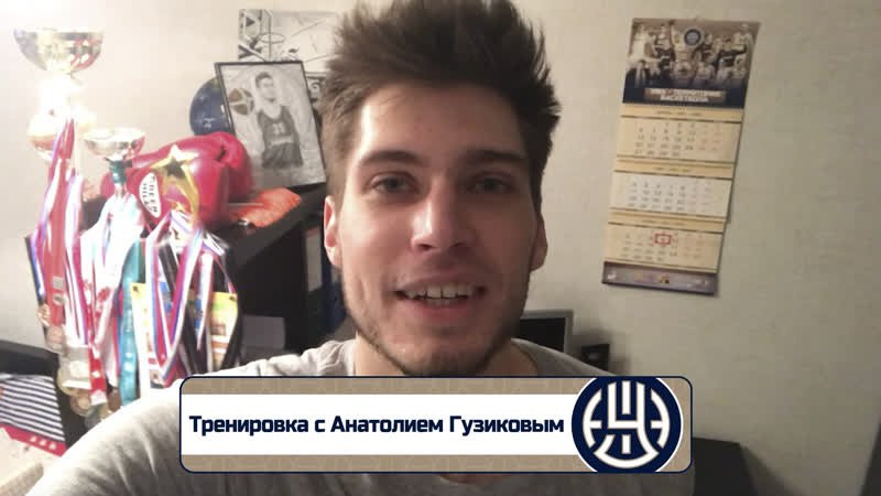 «уфимец тв» тренироа с анатолием гузиковым
