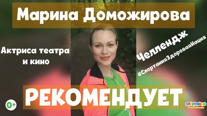 Марина Доможирова — последние новости