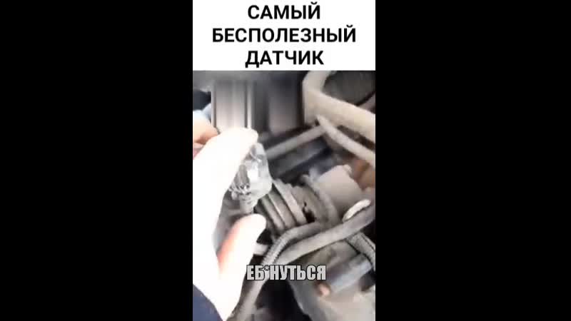 Самый бесполезный датчик