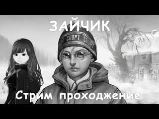 Зайчик #1 полина