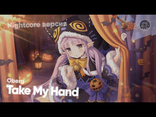 「nightcore」→ oberg take my hand