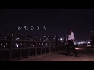 【ksuke】ねむるまち【踊ってみた】 niconico video sm38315112