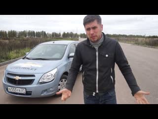 Chevrolet cobalt тест драйв anton avtoman