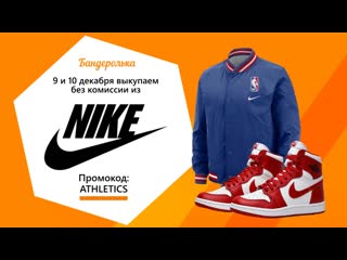 Выкупаем без комиссии из nike