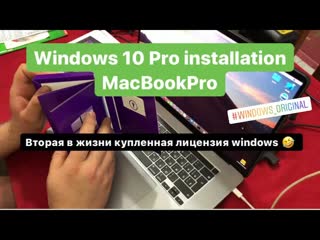 Macbook pro 2019 устаноа windows 10 pro второй системой