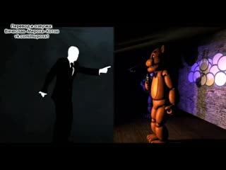 Slanderman vs freddy fazbear (с переводом)