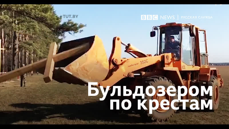 Кто сносит кресты в беларуси